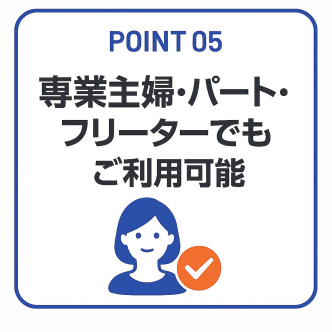 主婦・パートOK